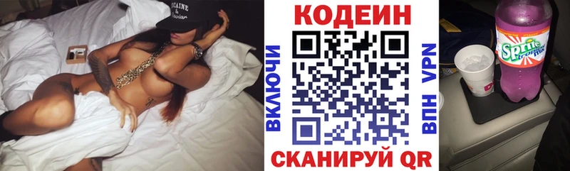 Codein напиток Lean (лин) Киреевск