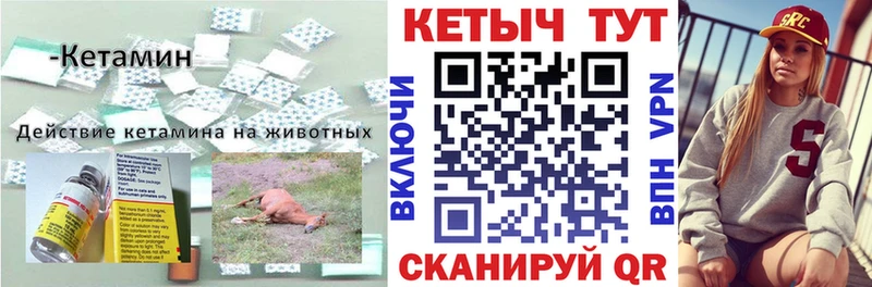 КЕТАМИН VHQ  закладки  Киреевск 